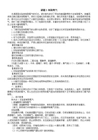 初中化学人教版（2024）九年级上册（2024）制取氧气教案