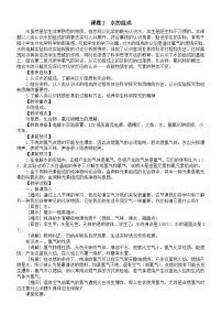 初中化学人教版（2024）九年级上册（2024）水的组成教案设计