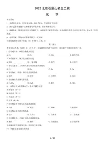 2022北京石景山初三二模化学试卷（含答案）