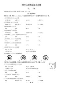 2022北京西城初三二模化学试卷（含答案）