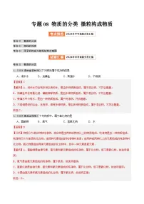 专题08 物质的分类 微粒构成物质（第02期）试题（学生版+教师版） -2024年中考化学真题分类汇编（全国通用）