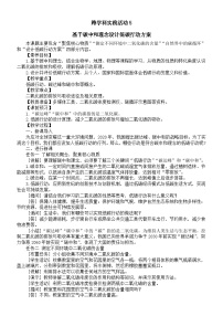 初中化学人教版（2024）九年级上册（2024）基于碳中和理念设计低碳行动方案教学设计