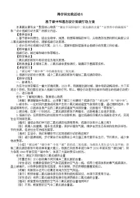 初中化学人教版（2024）九年级上册（2024）基于碳中和理念设计低碳行动方案教学设计