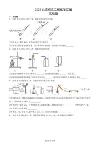 2023北京初三二模化学汇编：实验题练习（含答案）