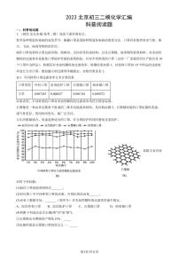 2023北京初三二模化学汇编：科普阅读题练习（含答案）