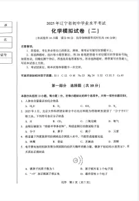 辽宁省辽阳市辽阳九中等多校2025年6月中考招生三模化学试卷（PDF版，含答案）