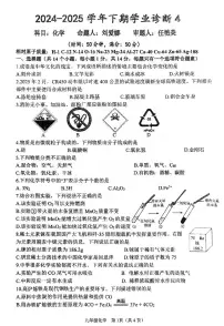 2025年河南省实验中学中考四模化学试卷+答案