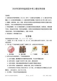2025年深圳市盐田区中考二模化学试卷含答案