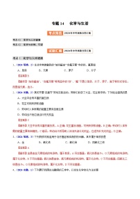 专题14  化学与生活（第01期）试题（教师版+学生版）-2024年中考化学真题分类汇编（全国通用）