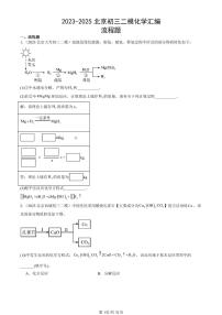 2023-2025北京初三二模[中考模拟]化学汇编：流程题