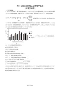 2023-2025北京初三二模[中考模拟]化学汇编：科普阅读题