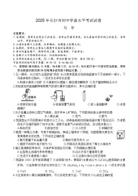 2025年6月湖南省长沙市初中学业水平模拟化学试题（中考模拟）