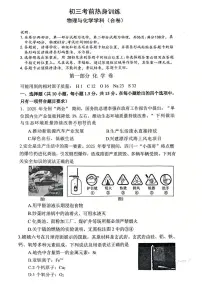 2025年广东省深圳市蛇口育才教育集团育才二中中考三模化学试卷（中考模拟）