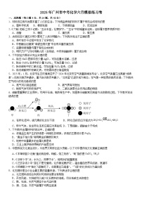 2025年广东省广州市中考模拟练习化学试卷（中考模拟）