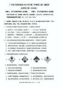 2025年广东省广州市育才实验学校九年级化学二模试卷（中考模拟）