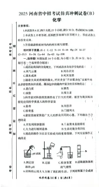 2025年河南省多市多校九年级联考中考二模化学试题（中考模拟）