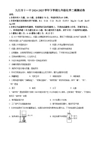 2025年江西省九江市第十一中学中考第二次模拟考试化学试卷（中考模拟）