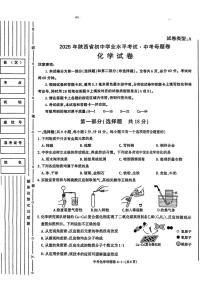 2025年陕西省咸阳市永寿县御家宫中学中考第六次模拟考试化学试题（中考模拟）