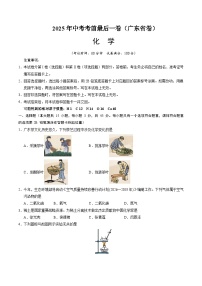 2025年中考考前押题最后一卷：化学（广东省卷）（考试版）