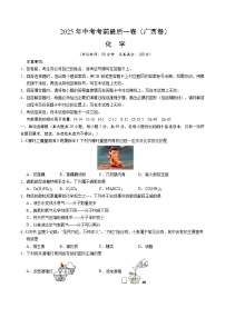 2025年中考考前押题最后一卷：化学（广西卷）（考试版）