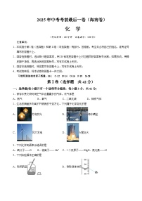 2025年中考考前押题最后一卷：化学（海南卷）（考试版）