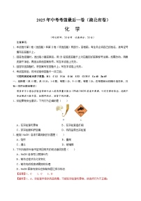 2025年中考考前押题最后一卷：化学（湖北省卷）（解析版）