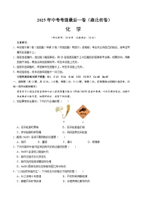 2025年中考考前押题最后一卷：化学（湖北省卷）（考试版）