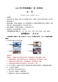 2025年中考考前押题最后一卷：化学（济南卷）（解析版）
