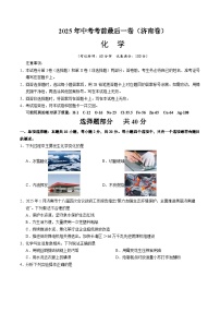 2025年中考考前押题最后一卷：化学（济南卷）（考试版）