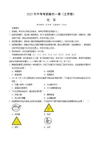 2025年中考考前押题最后一卷：化学（江西卷）（考试版）
