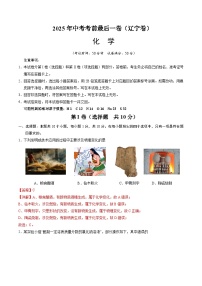 2025年中考考前押题最后一卷：化学（辽宁卷）（解析版）