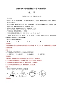 2025年中考考前押题最后一卷：化学（南京卷）（解析版）