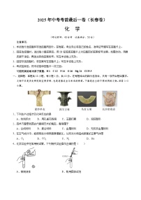 2025年中考考前押题最后一卷：化学（长春卷）（考试版）