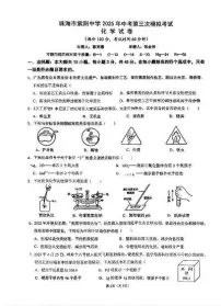 2025 年广东省珠海市紫荆中学中考第三次模拟考试化学试卷（中考模拟）