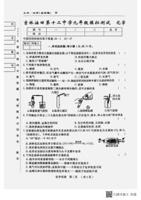 2025年吉林省吉林油田第十二中学中考模拟测试化学试卷（中考模拟）