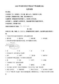 2025年北京市顺义区初中学业水平模拟考试化学试卷（中考模拟）