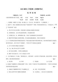2025年江苏省盐城市康居路初中教育集团中考三模化学试题（中考模拟）
