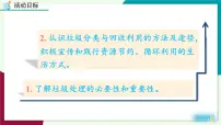 初中化学人教版（2024）九年级下册（2024）垃圾的分类与回收利用课文ppt课件
