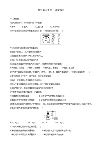 2025年中考化学一轮专题复习+++第二单元复习++课堂练习-A4