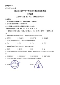 2025年重庆市中考化学真题含答案