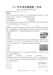 2025年山西省中考模拟试题猜想卷-化学试卷（含答案）
