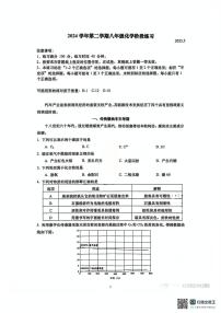 上海市普陀区2024-2025学年九年级下学期期末统考化学试卷