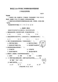 上海市静安区2024-2025学年第二学期八年级化学期末试卷