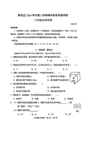 上海市静安区2024-2025学年第二学期八年级化学期末试卷