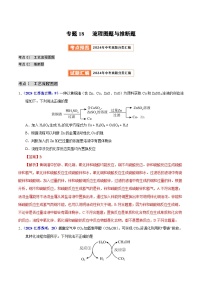 专题18 流程图题与推断题（第01期）试题（教师版+学生版）-2024年中考化学真题分类汇编（全国通用）