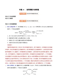 专题18 流程图题与推断题（第01期）试题（教师版+学生版）-2024年中考化学真题分类汇编（全国通用）