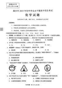 重庆市2025年初中学业水平暨高中招生考试化学试题（无答案）