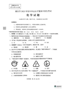 2025年重庆市中考化学真题试卷(含答案)