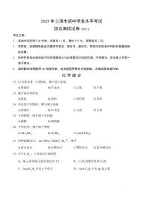 【上海中考化学】2025年上海市中考化学试卷与答案（回忆版）