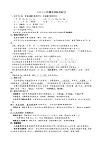 2021-2022学年九年级化学上学期期末知识点识记
